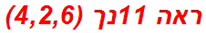 ראה 11נך (4,2,6)