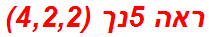 ראה 5נך (4,2,2)