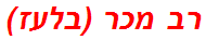 רב מכר (בלעז)