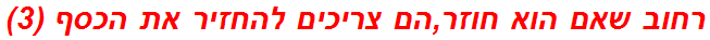 רחוב שאם הוא חוזר,הם צריכים להחזיר את הכסף (3)