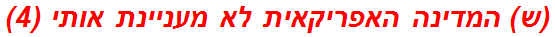 (ש) המדינה האפריקאית לא מעניינת אותי (4)