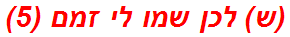 (ש) לכן שמו לי זמם (5)