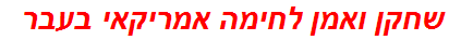 שחקן ואמן לחימה אמריקאי בעבר