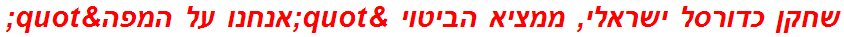 שחקן כדורסל ישראלי, ממציא הביטוי "אנחנו על המפה"