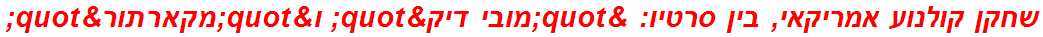 שחקן קולנוע אמריקאי, בין סרטיו: "מובי דיק" ו"מקארתור"