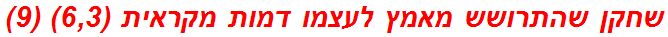 שחקן שהתרושש מאמץ לעצמו דמות מקראית (6,3) (9)