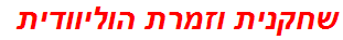 שחקנית וזמרת הוליוודית