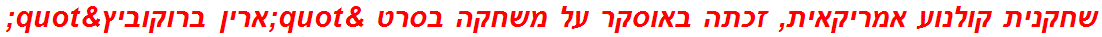 שחקנית קולנוע אמריקאית, זכתה באוסקר על משחקה בסרט "ארין ברוקוביץ"