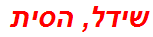 שידל, הסית