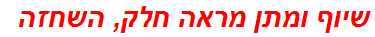 שיוף ומתן מראה חלק, השחזה