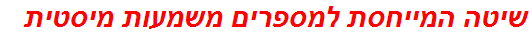 שיטה המייחסת למספרים משמעות מיסטית