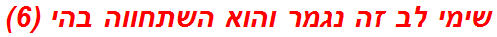 שימי לב זה נגמר והוא השתחווה בהי (6)