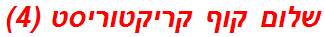 שלום קוף קריקטוריסט (4)