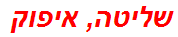 שליטה, איפוק