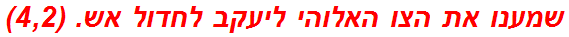 שמענו את הצו האלוהי ליעקב לחדול אש. (4,2)