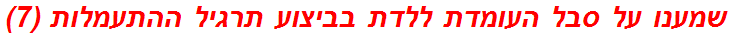 שמענו על סבל העומדת ללדת בביצוע תרגיל ההתעמלות (7)