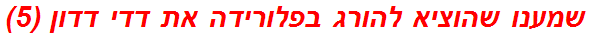 שמענו שהוציא להורג בפלורידה את דדי דדון (5)