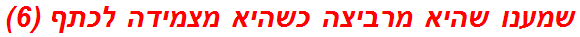 שמענו שהיא מרביצה כשהיא מצמידה לכתף (6)