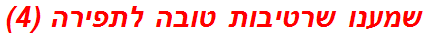 שמענו שרטיבות טובה לתפירה (4)