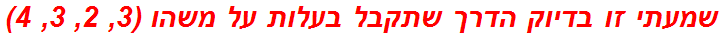 שמעתי זו בדיוק הדרך שתקבל בעלות על משהו (3, 2, 3, 4)