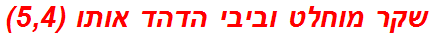 שקר מוחלט וביבי הדהד אותו (5,4)