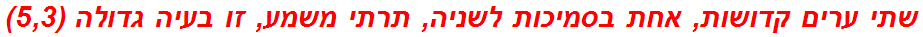 שתי ערים קדושות, אחת בסמיכות לשניה, תרתי משמע, זו בעיה גדולה (5,3)