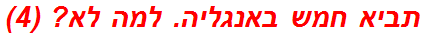 תביא חמש באנגליה. למה לא? (4)