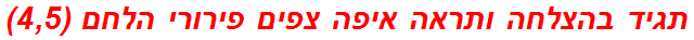 תגיד בהצלחה ותראה איפה צפים פירורי הלחם (4,5)