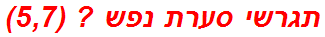 תגרשי סערת נפש ? (5,7)