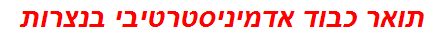 תואר כבוד אדמיניסטרטיבי בנצרות