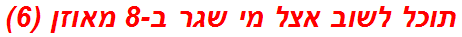 תוכל לשוב אצל מי שגר ב-8 מאוזן (6)