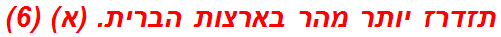 תזדרז יותר מהר בארצות הברית. (א) (6)