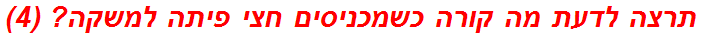 תרצה לדעת מה קורה כשמכניסים חצי פיתה למשקה? (4)