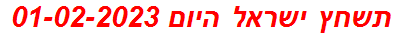 תשחץ ישראל היום 01-02-2023