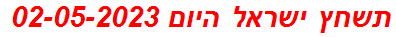 תשחץ ישראל היום 02-05-2023