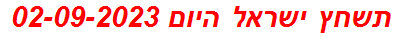 תשחץ ישראל היום 02-09-2023