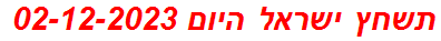 תשחץ ישראל היום 02-12-2023