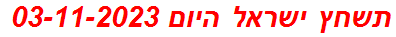 תשחץ ישראל היום 03-11-2023