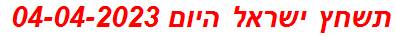 תשחץ ישראל היום 04-04-2023