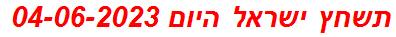 תשחץ ישראל היום 04-06-2023