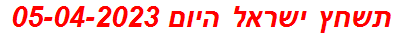 תשחץ ישראל היום 05-04-2023