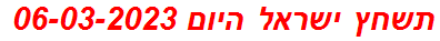 תשחץ ישראל היום 06-03-2023