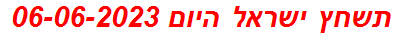 תשחץ ישראל היום 06-06-2023