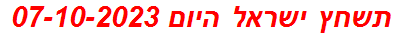 תשחץ ישראל היום 07-10-2023