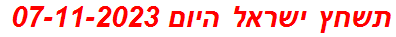 תשחץ ישראל היום 07-11-2023