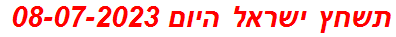 תשחץ ישראל היום 08-07-2023