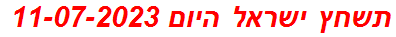 תשחץ ישראל היום 11-07-2023