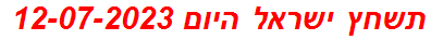 תשחץ ישראל היום 12-07-2023