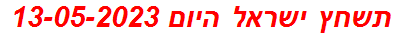 תשחץ ישראל היום 13-05-2023