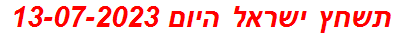 תשחץ ישראל היום 13-07-2023